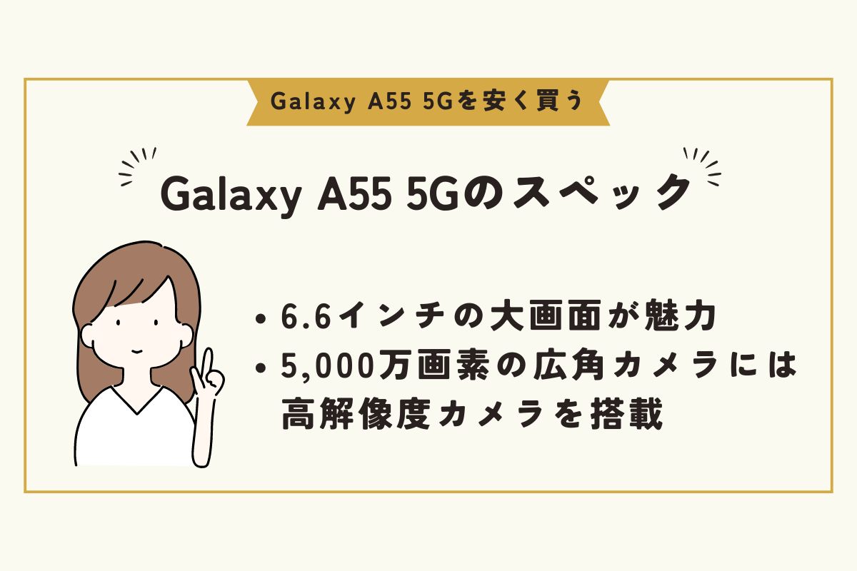 Galaxy A55 5G　安く買う